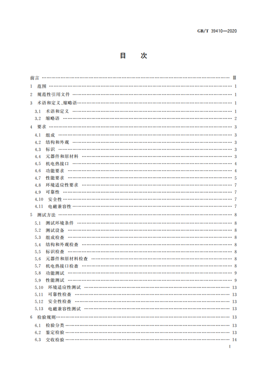 低轨星载GNSS测量型接收机通用规范 GBT 39410-2020.pdf_第3页