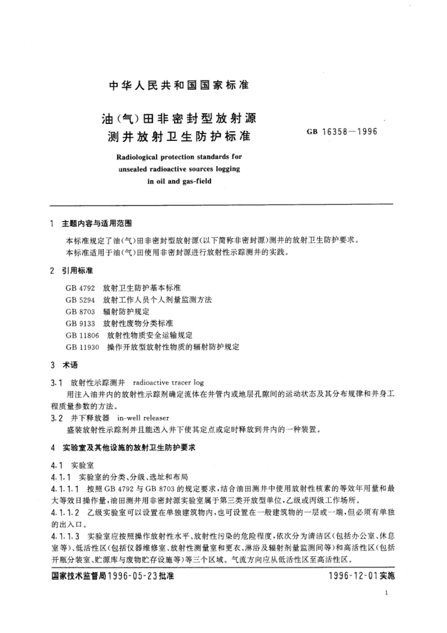 油(气)田非密封型放射源测井放射卫生防护标准 GB 16358-1996.pdf_第3页