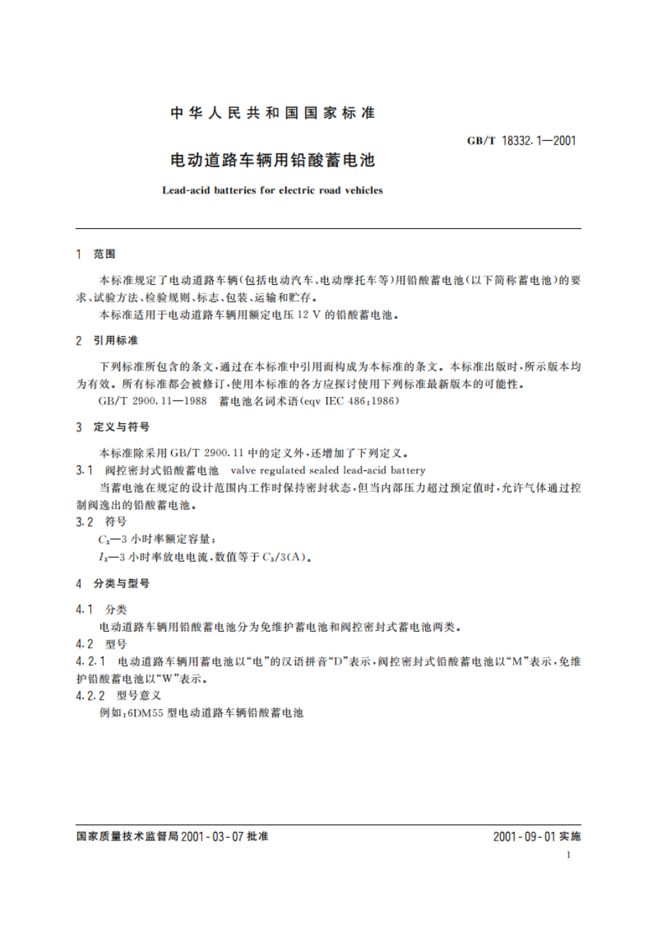 电动道路车辆用铅酸蓄电池 GBT 18332.1-2001.pdf_第3页