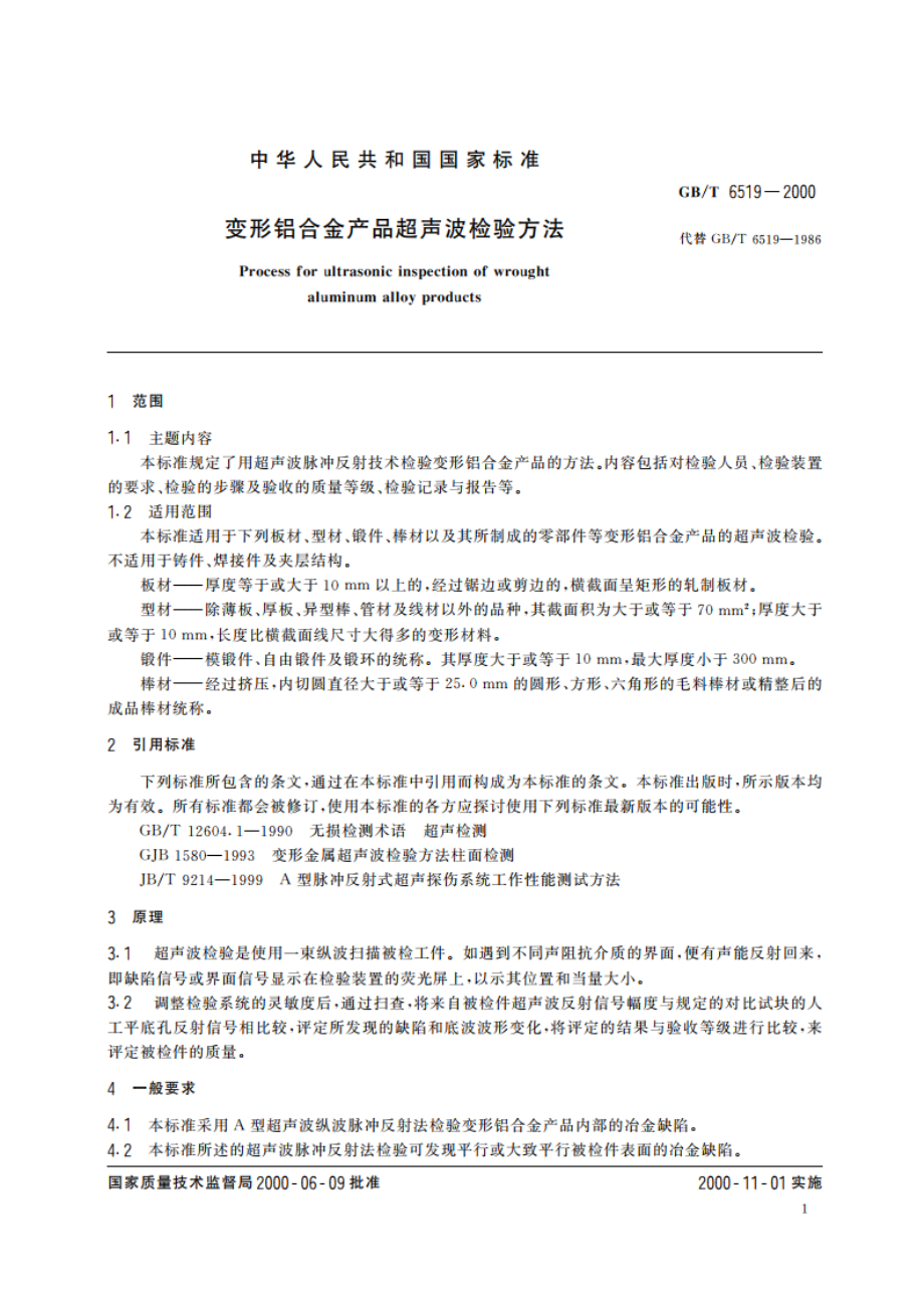 变形铝合金产品超声波检验方法 GBT 6519-2000.pdf_第3页