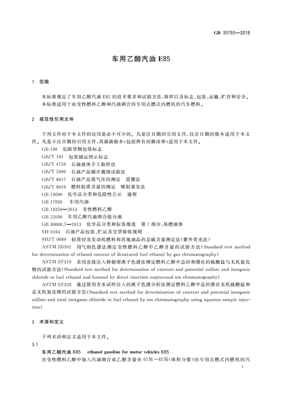 车用乙醇汽油E85 GB 35793-2018.pdf_第3页