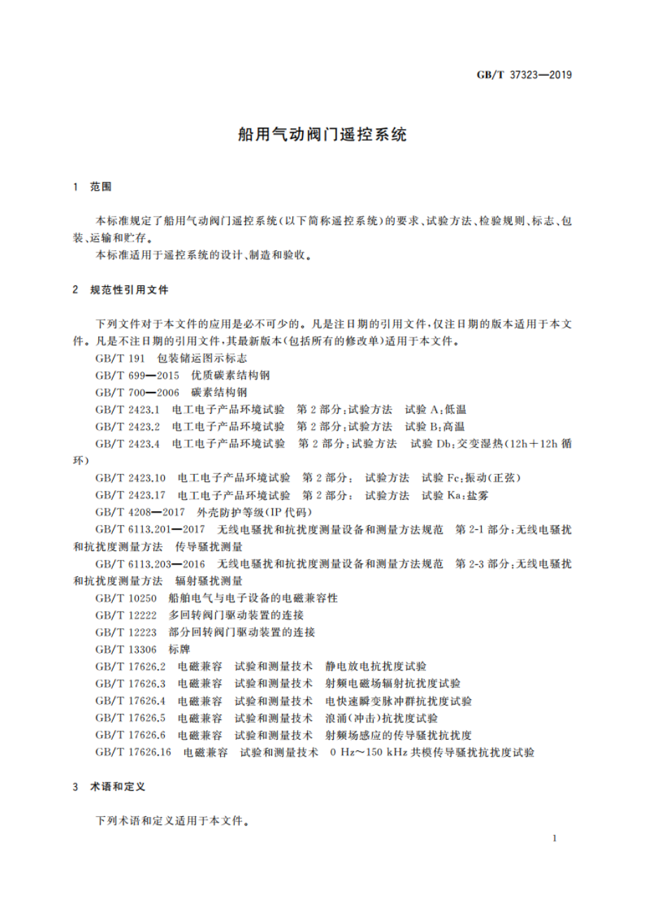 船用气动阀门遥控系统 GBT 37323-2019.pdf_第3页