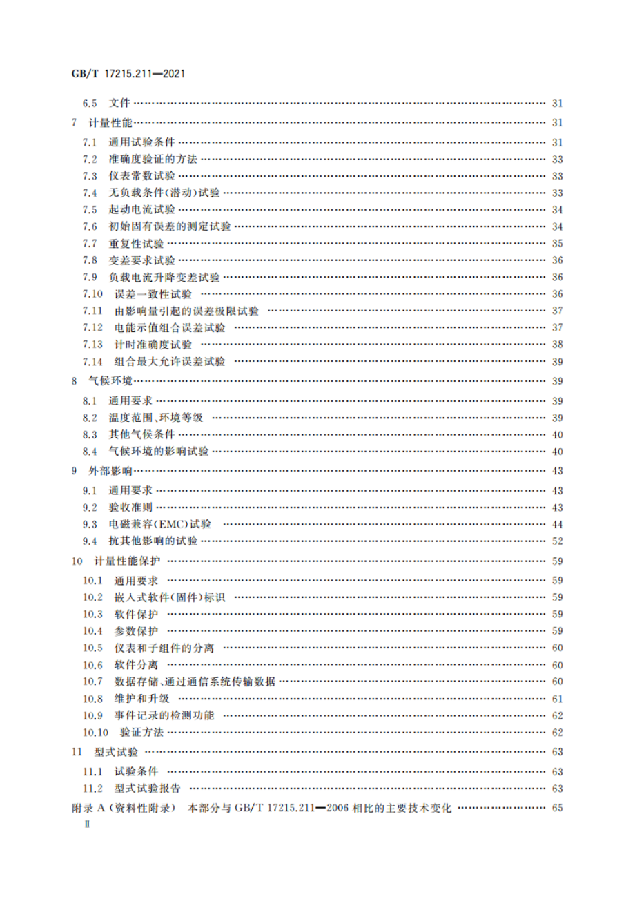 电测量设备(交流) 通用要求、试验和试验条件 第11部分：测量设备 GBT 17215.211-2021.pdf_第3页