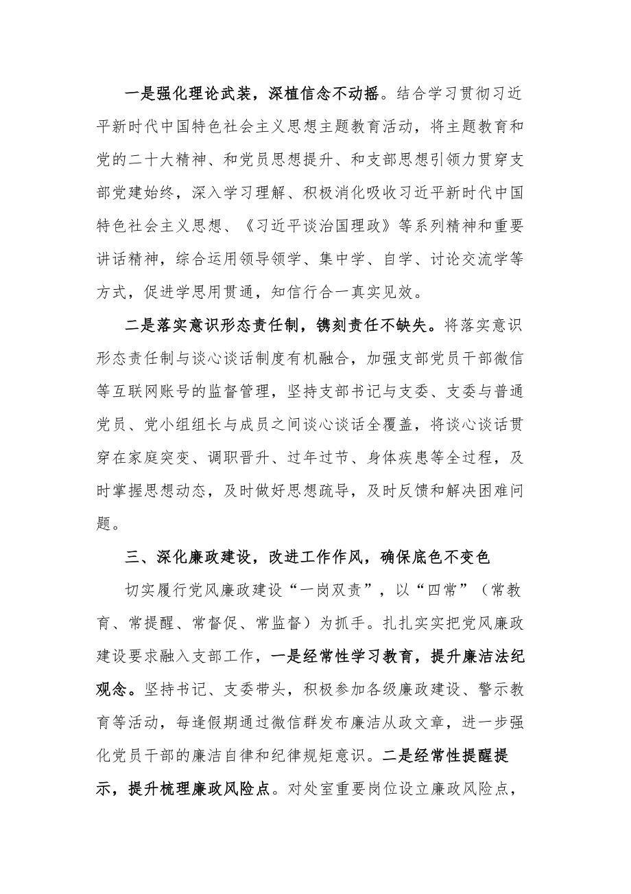 2023年党支部上半年全面从严治党工作总结下半年工作计划范文.docx_第2页