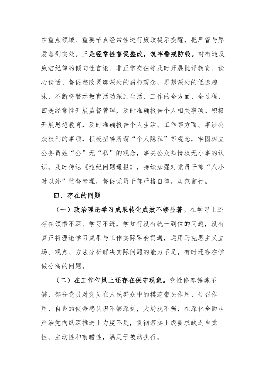 2023年党支部上半年全面从严治党工作总结下半年工作计划范文.docx_第3页