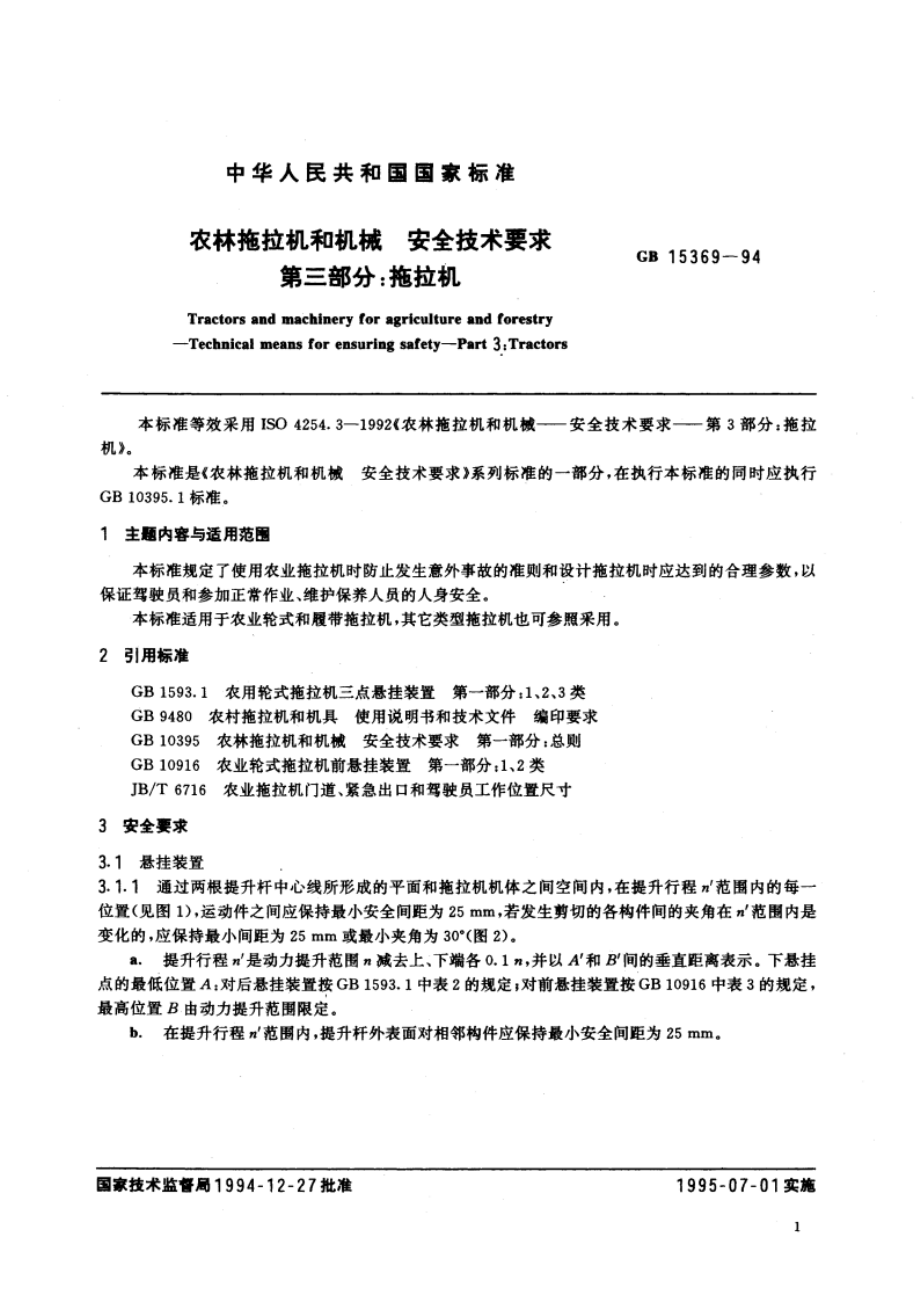 农林拖拉机和机械 安全技术要求 第三部分：拖拉机 GB 15369-1994.pdf_第2页