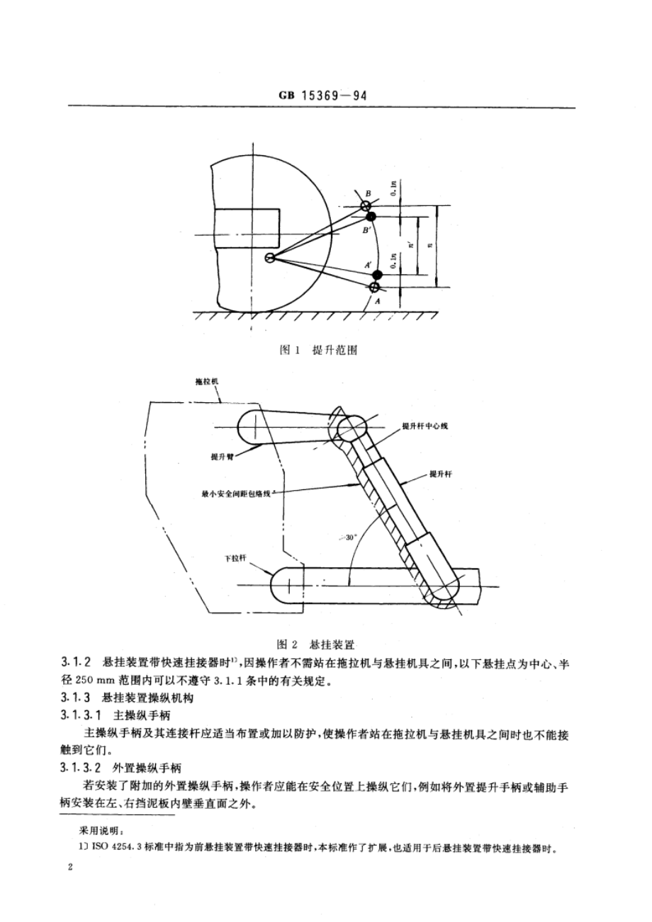 农林拖拉机和机械 安全技术要求 第三部分：拖拉机 GB 15369-1994.pdf_第3页