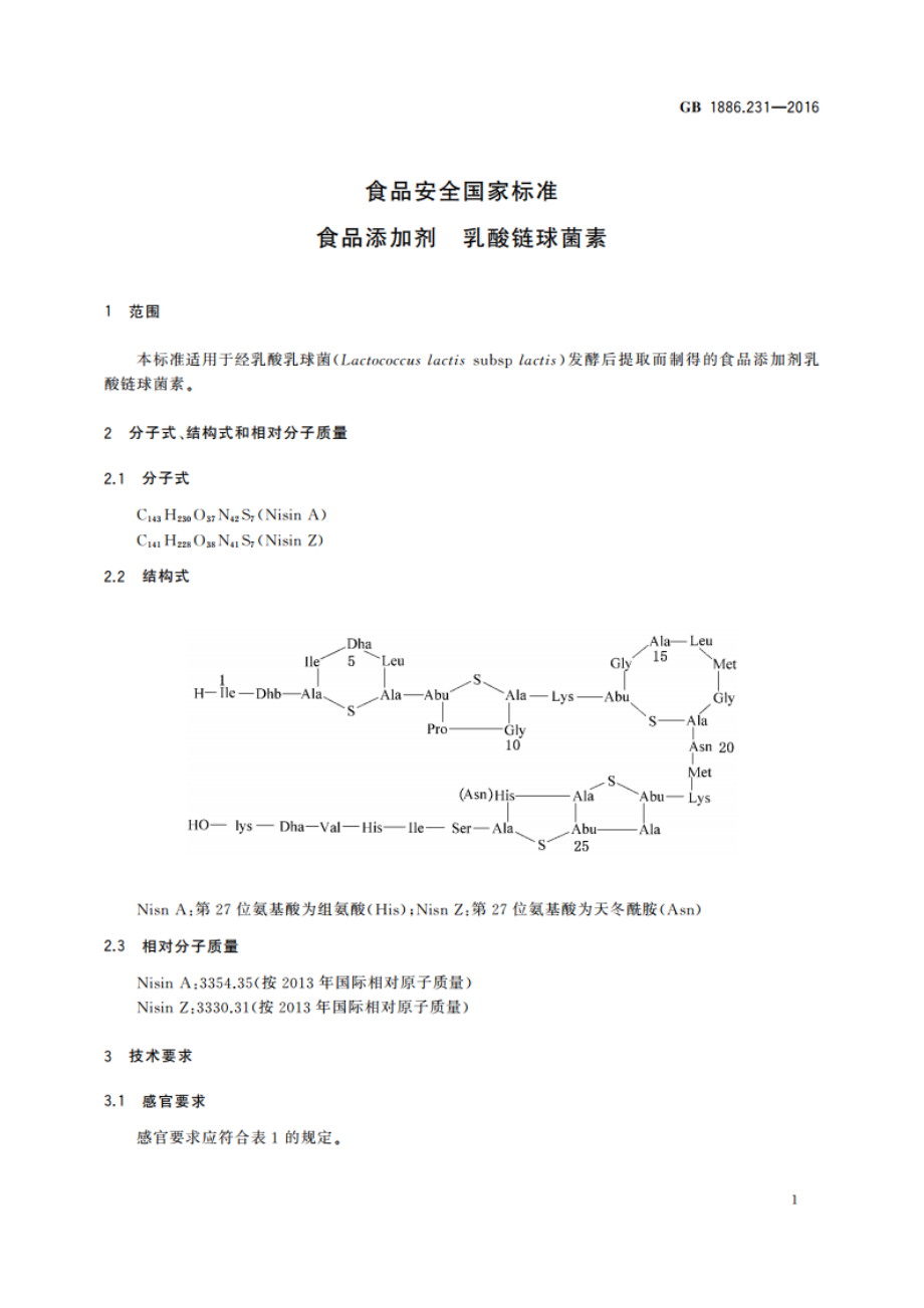 食品安全国家标准 食品添加剂 乳酸链球菌素 GB 1886.231-2016.pdf_第2页