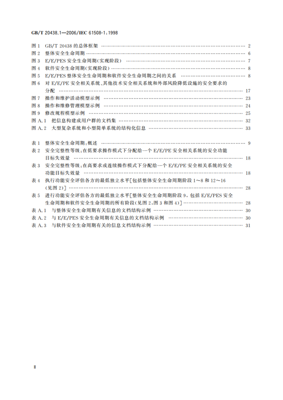 电气电子可编程电子安全相关系统的功能安全 第1部分：一般要求 GBT 20438.1-2006.pdf_第3页