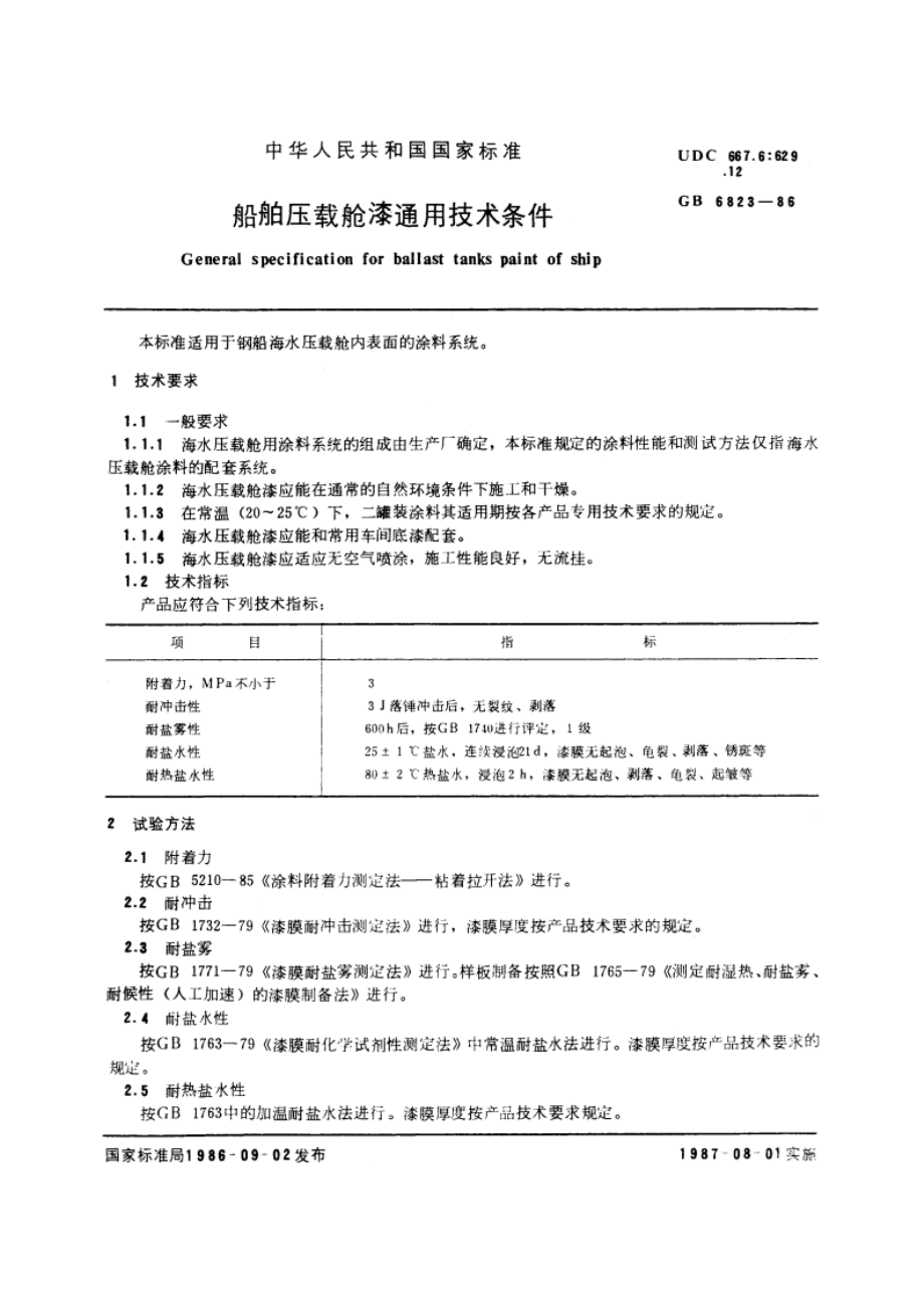 船舶压载舱漆通用技术条件 GBT 6823-1986.pdf_第3页