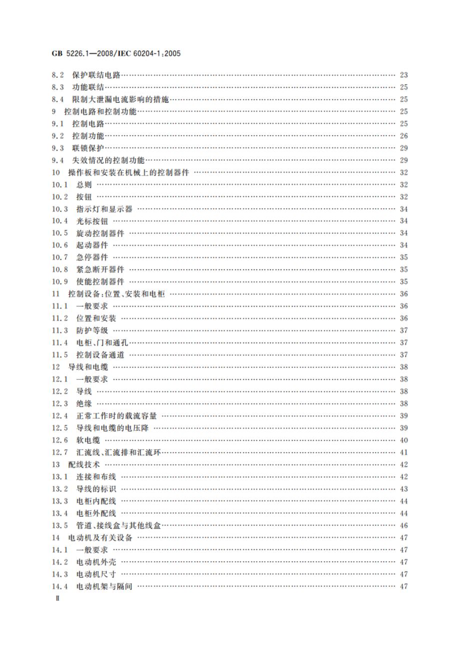 机械电气安全 机械电气设备 第1部分：通用技术条件 GB 5226.1-2008.pdf_第3页