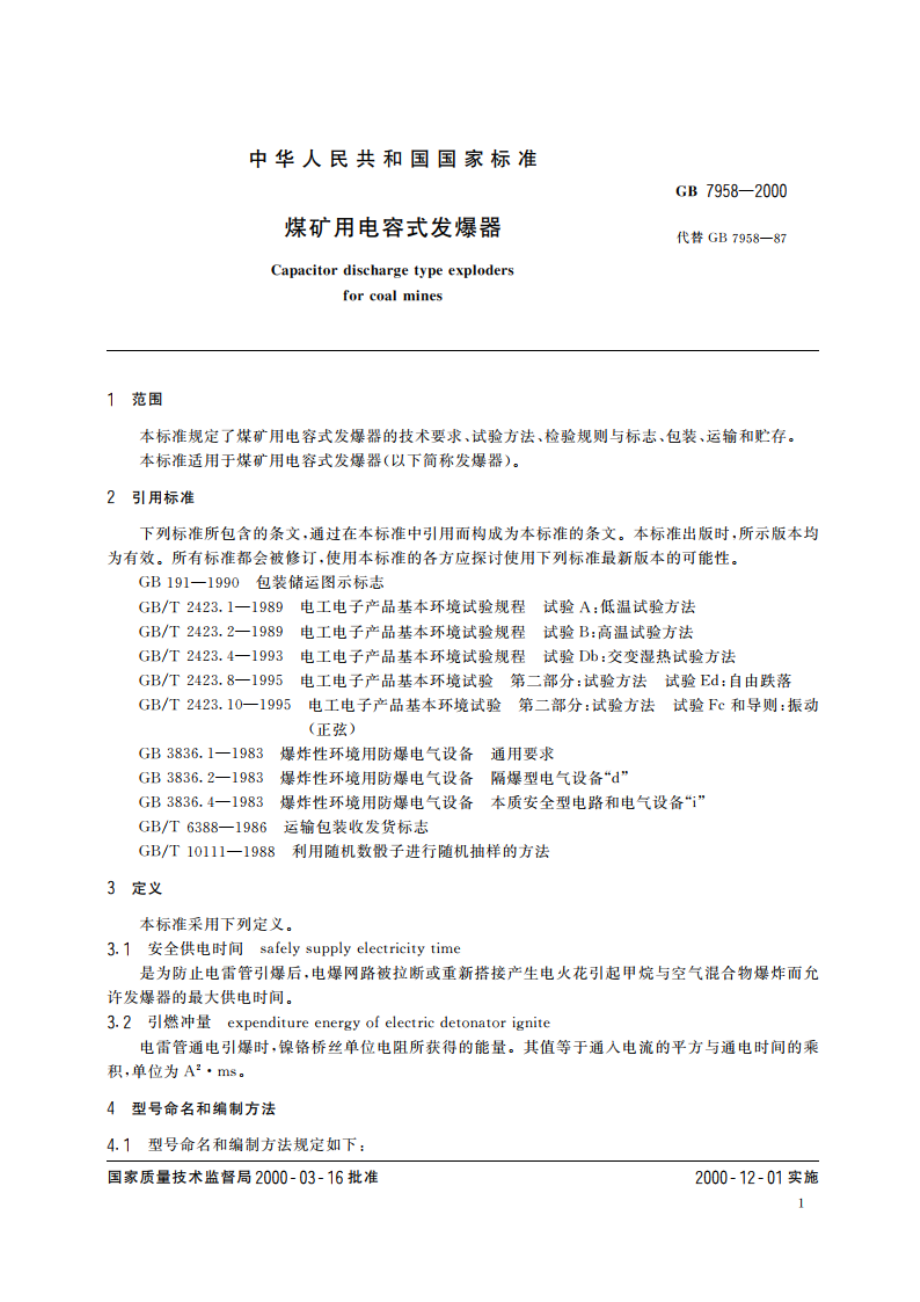 煤矿用电容式发爆器 GB 7958-2000.pdf_第3页