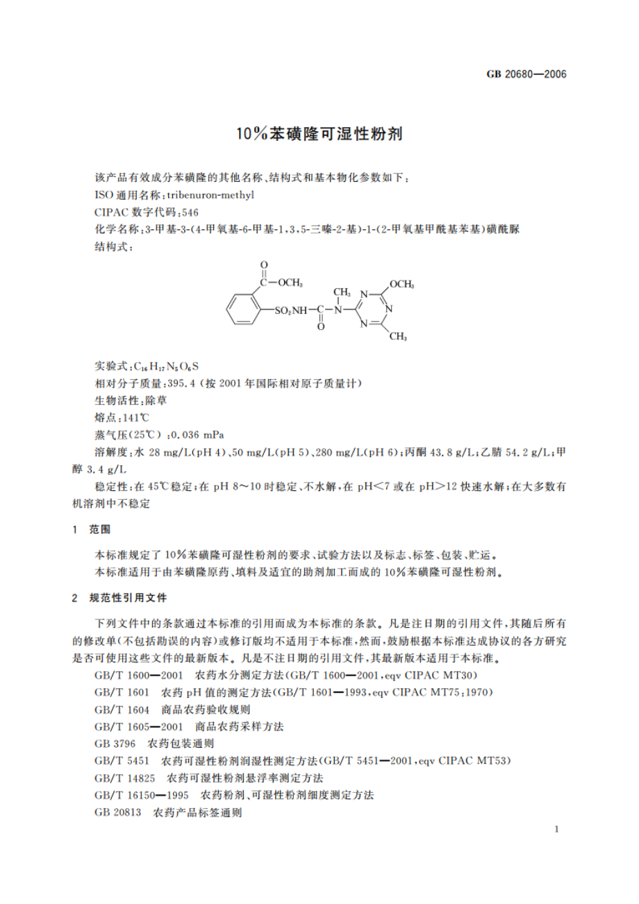 10苯磺隆可湿性粉剂 GBT 20680-2006.pdf_第3页