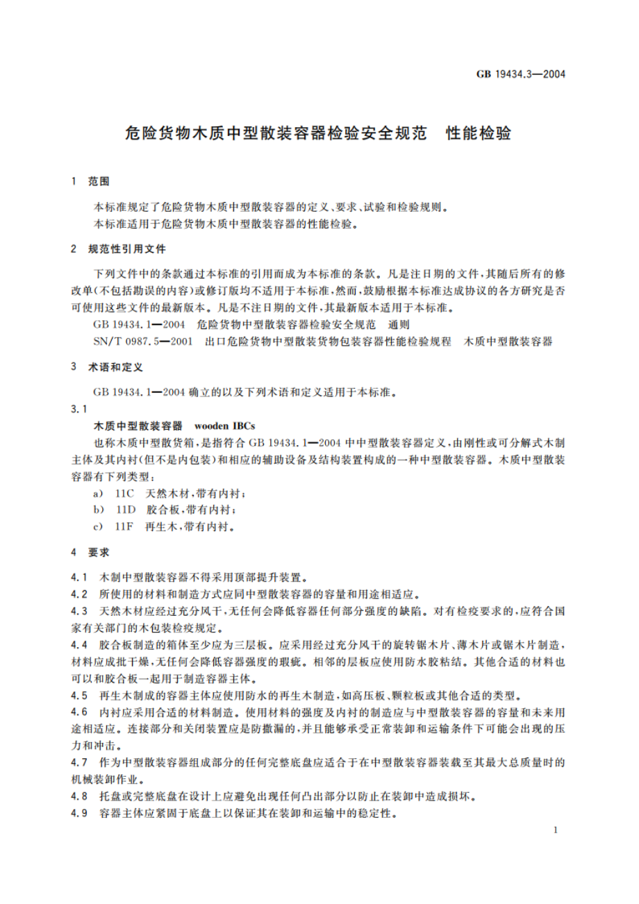 危险货物木质中型散装容器检验安全规范 性能检验 GB 19434.3-2004.pdf_第3页