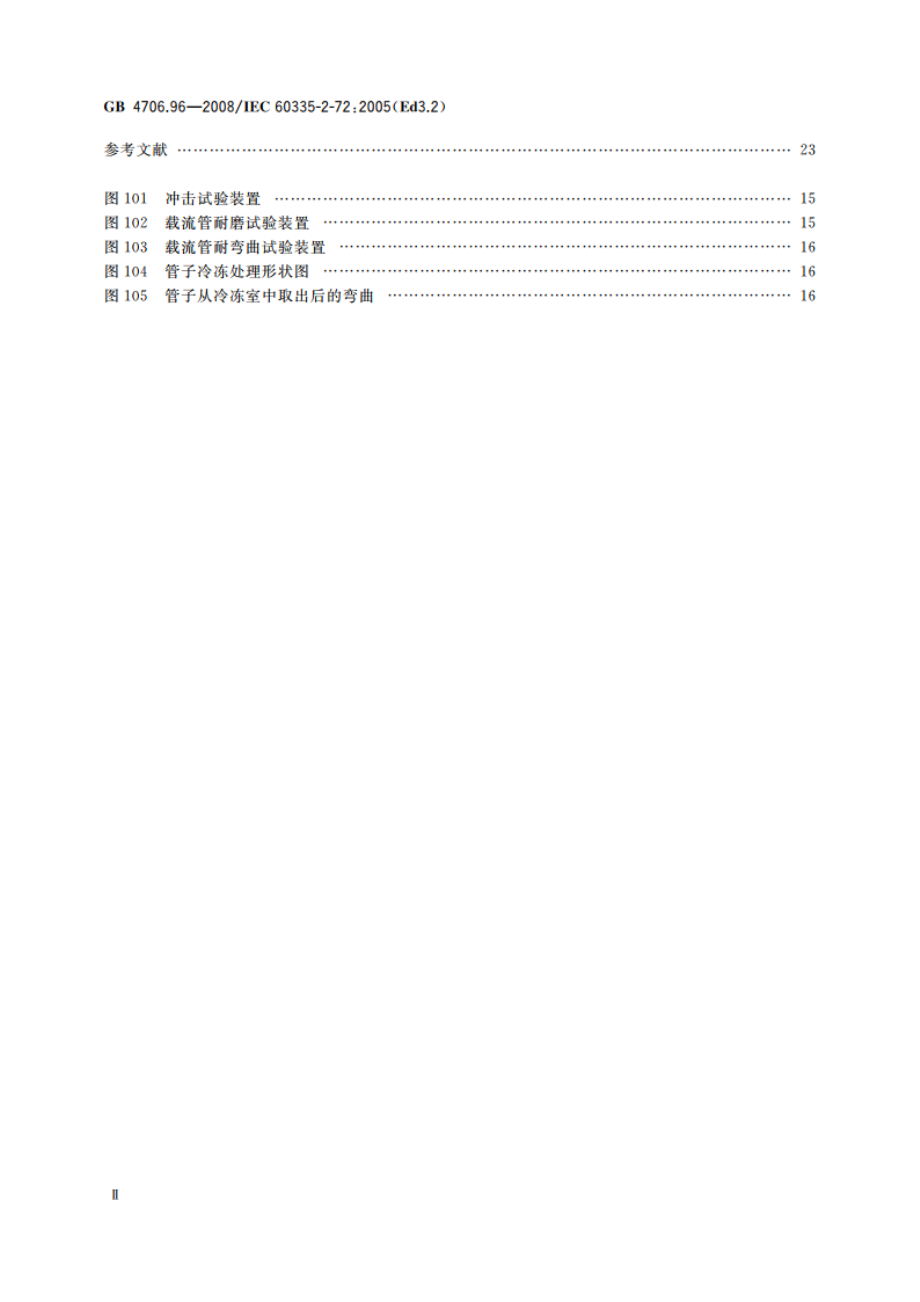 家用和类似用途电器的安全 商业和工业用自动地板处理机的特殊要求 GB 4706.96-2008.pdf_第3页