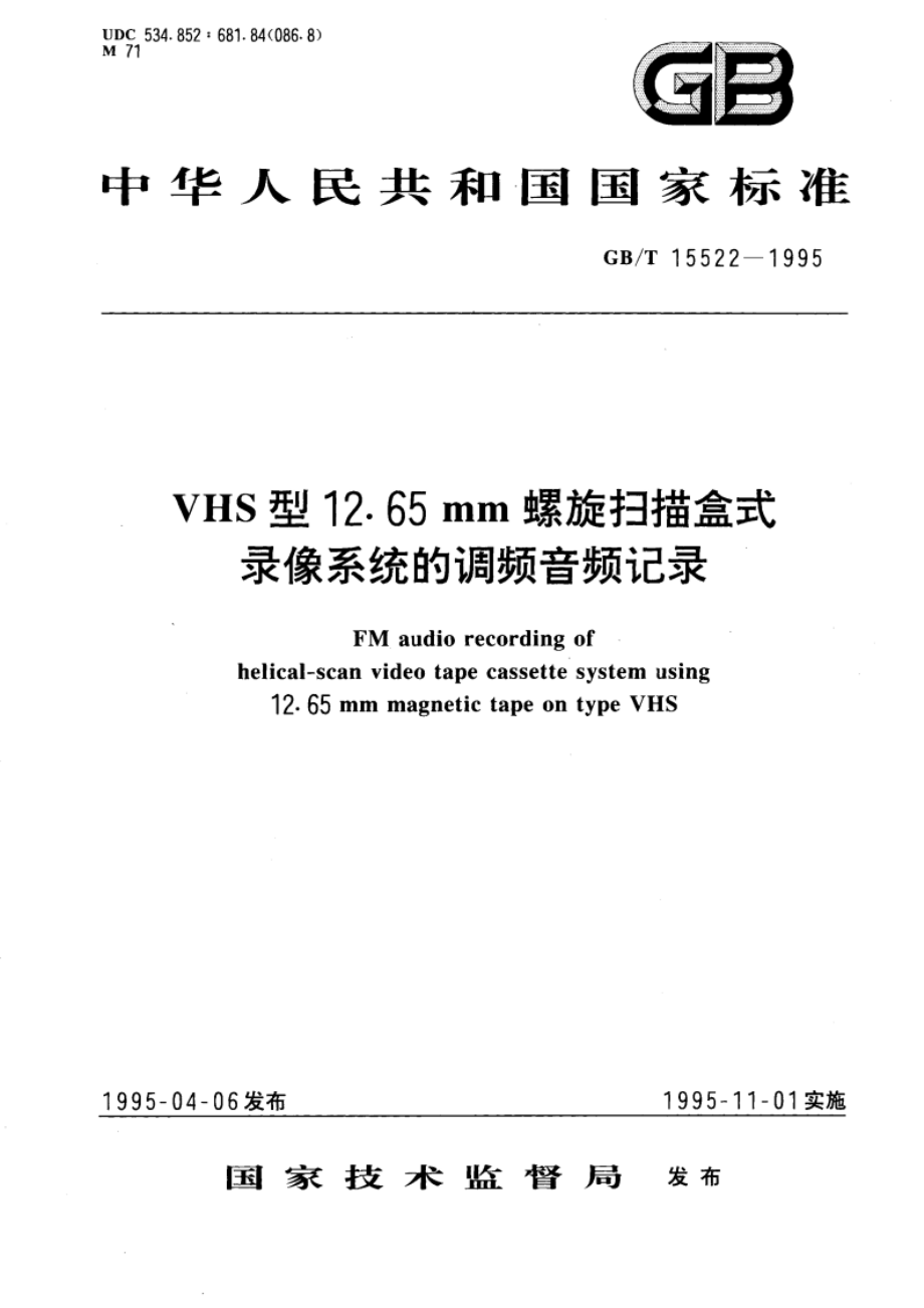 VHS型12.65mm螺旋扫描盒式录像系统的调频音频记录 GBT 15522-1995.pdf_第1页