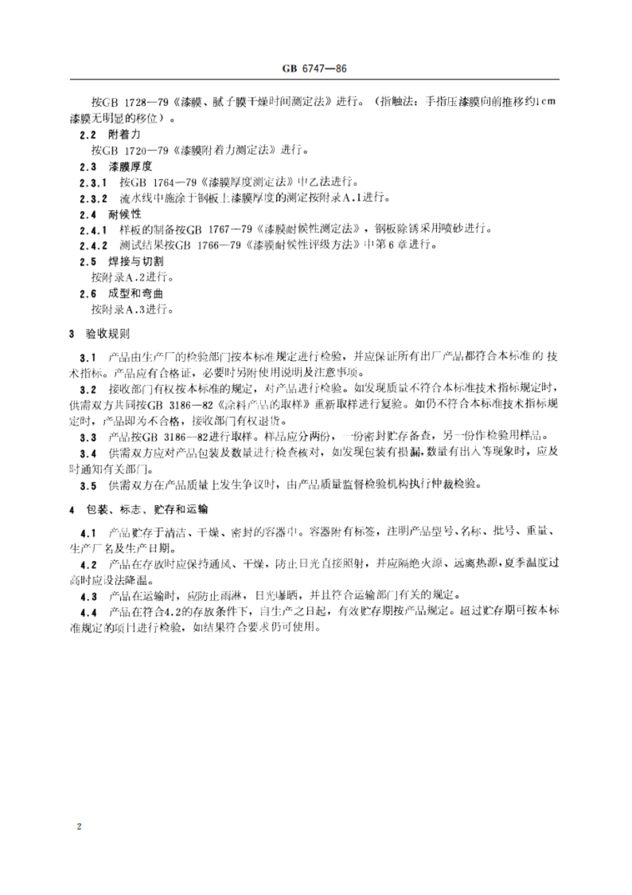 船用车间底漆通用技术条件 GBT 6747-1986.pdf_第3页