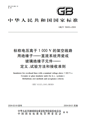 标称电压高于1000V的架空线路用绝缘子——直流系统用瓷或玻璃绝缘子元件——定义、试验方法和接收准则 GBT 19443-2004.pdf