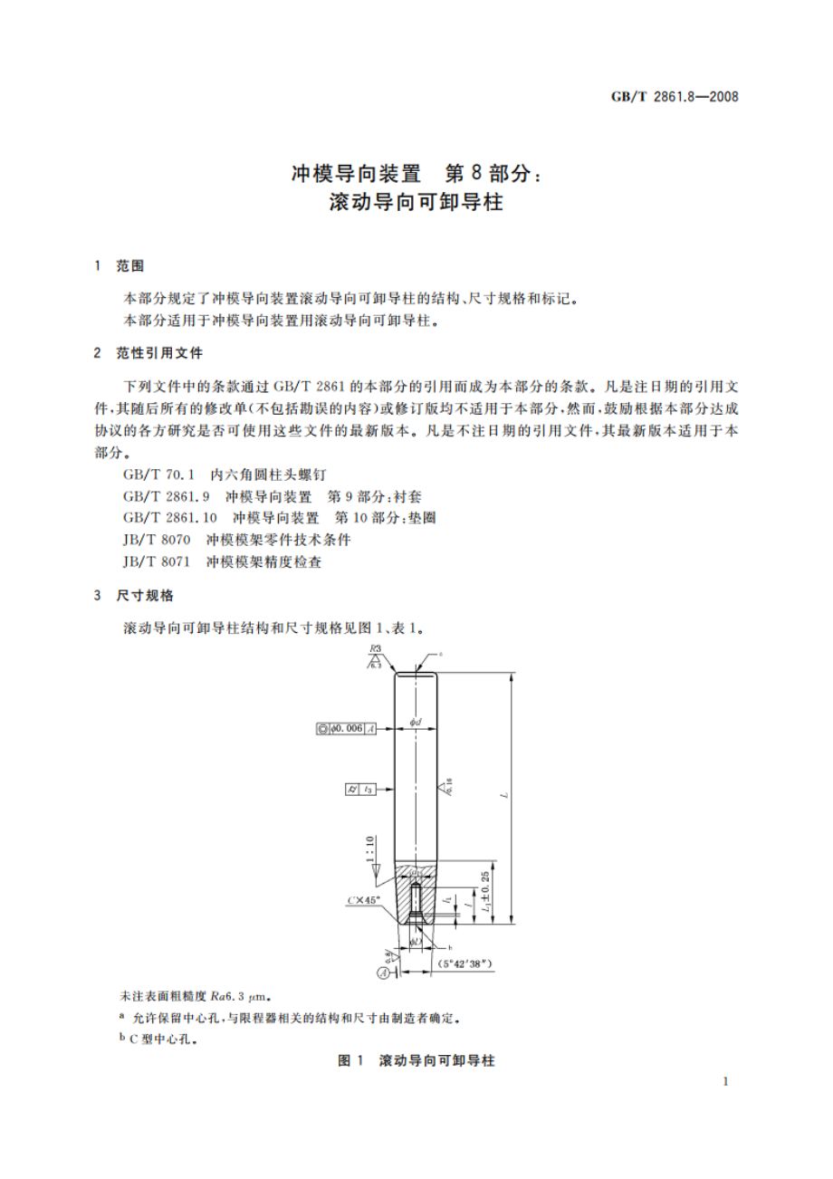 冲模导向装置 第8部分：滚动导向可卸导柱 GBT 2861.8-2008.pdf_第3页