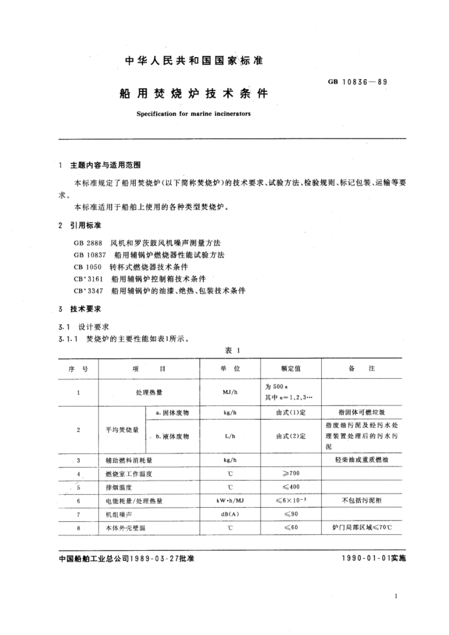 船用焚烧炉技术条件 GBT 10836-1989.pdf_第3页