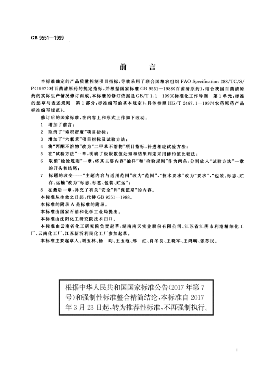 百菌清原药 GBT 9551-1999.pdf_第2页