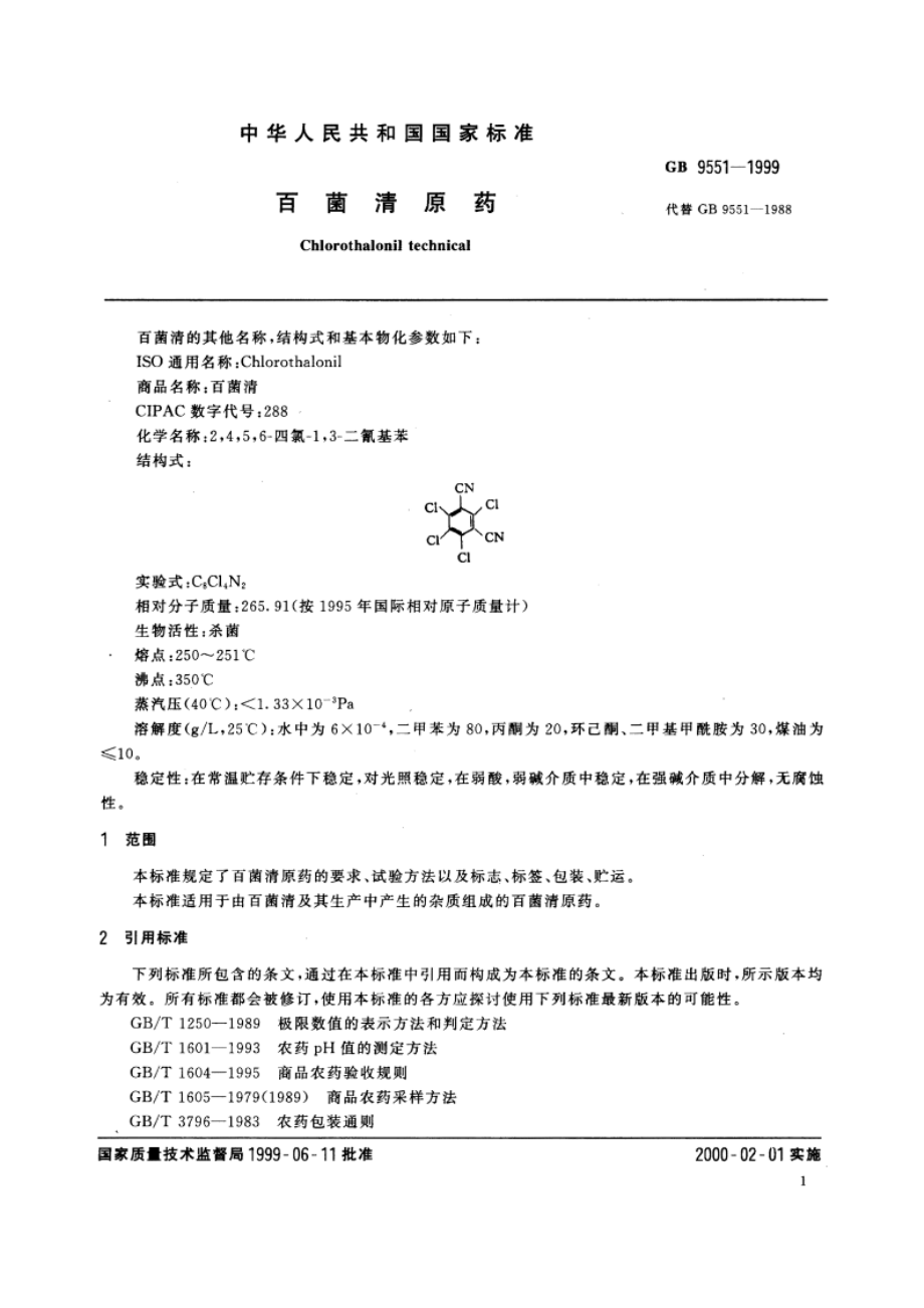 百菌清原药 GBT 9551-1999.pdf_第3页