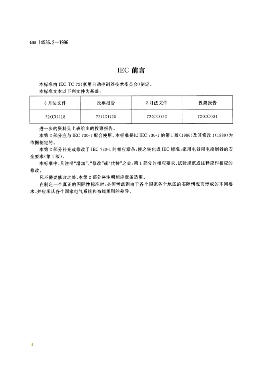 家用和类似用途电自动控制器 家用电器用电控制器的特殊要求 GB 14536.2-1996.pdf_第3页