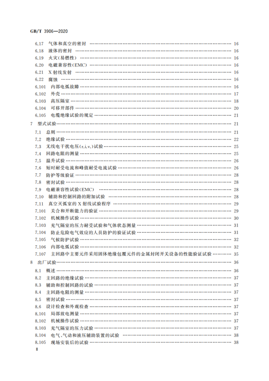 3.6 kV~40.5 kV交流金属封闭开关设备和控制设备 GBT 3906-2020.pdf_第3页