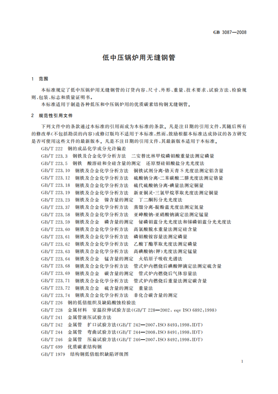 低中压锅炉用无缝钢管 GBT 3087-2008.pdf_第3页