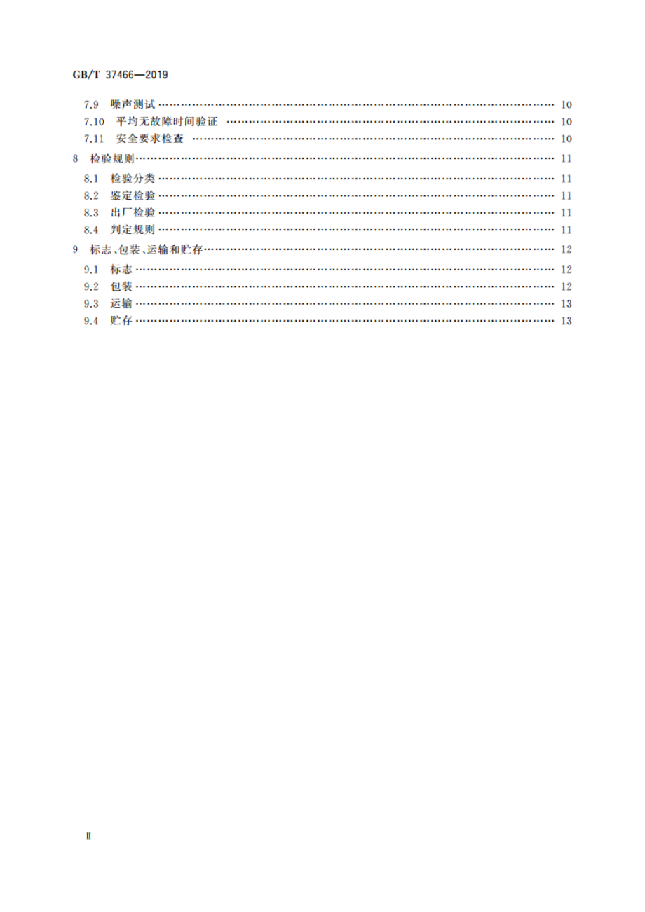 氮化镓激光剥离设备 GBT 37466-2019.pdf_第3页