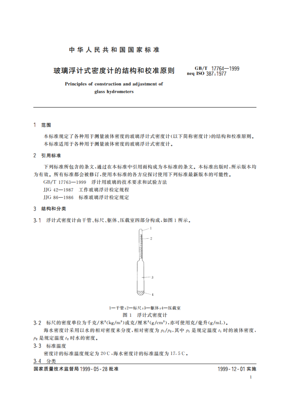 玻璃浮计式密度计的结构和校准原则 GBT 17764-1999.pdf_第3页