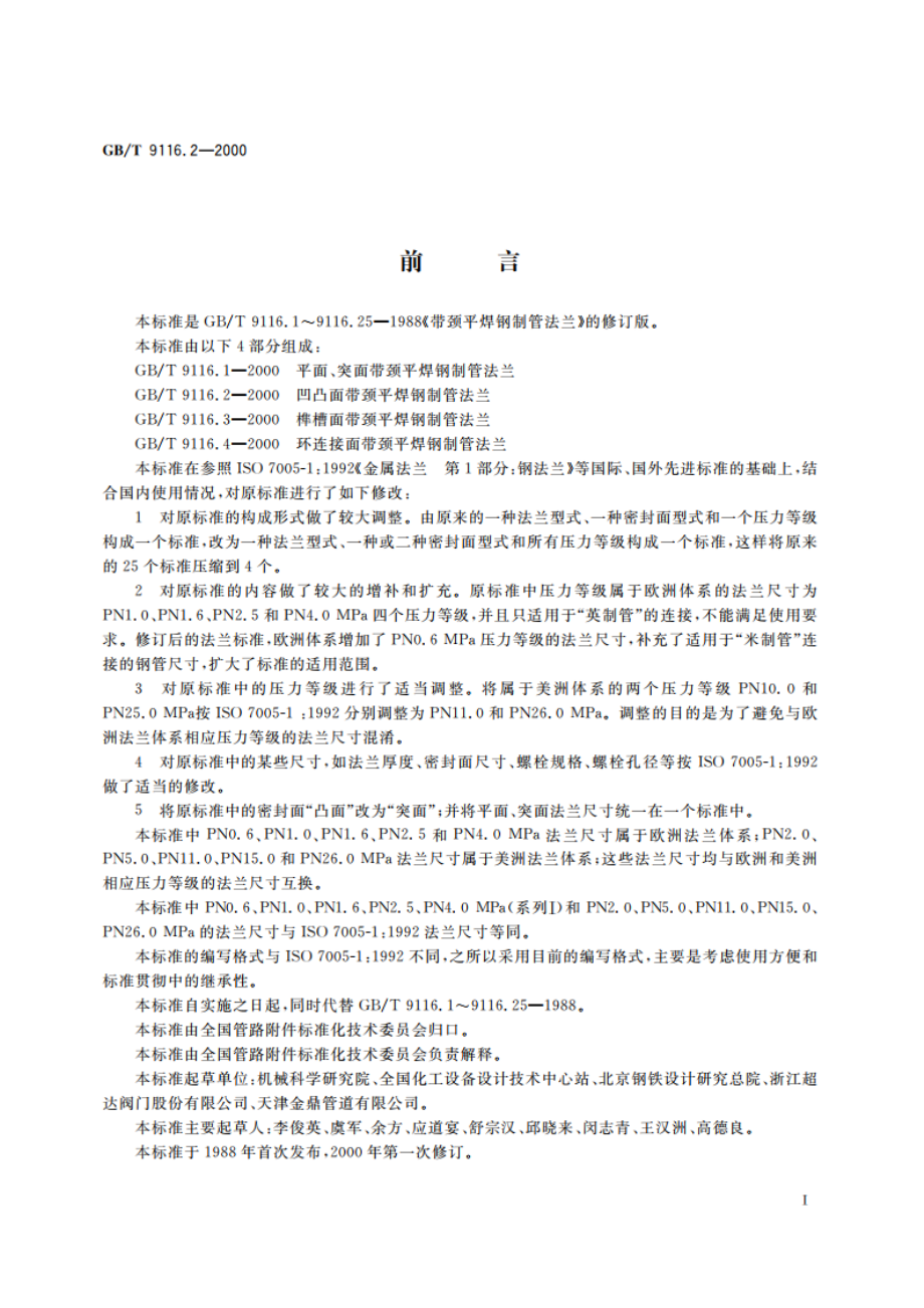 凹凸面带颈平焊钢制管法兰 GBT 9116.2-2000.pdf_第2页