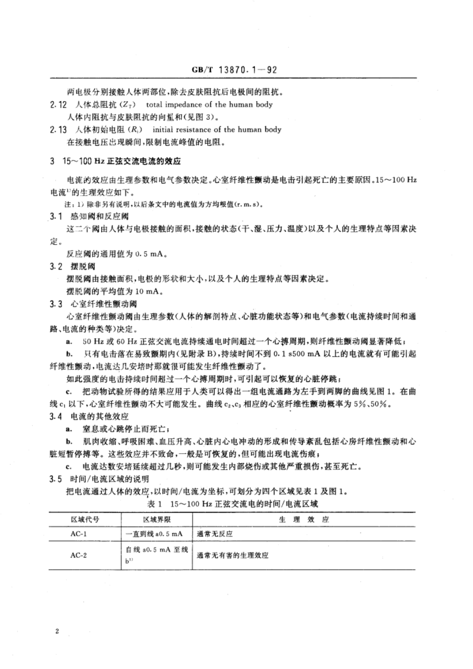 电流通过人体的效应 第一部分：常用部分 GBT 13870.1-1992.pdf_第3页