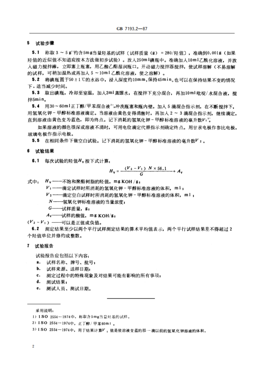 不饱和聚酯树脂 羟值测定方法 GBT 7193.2-1987.pdf_第3页