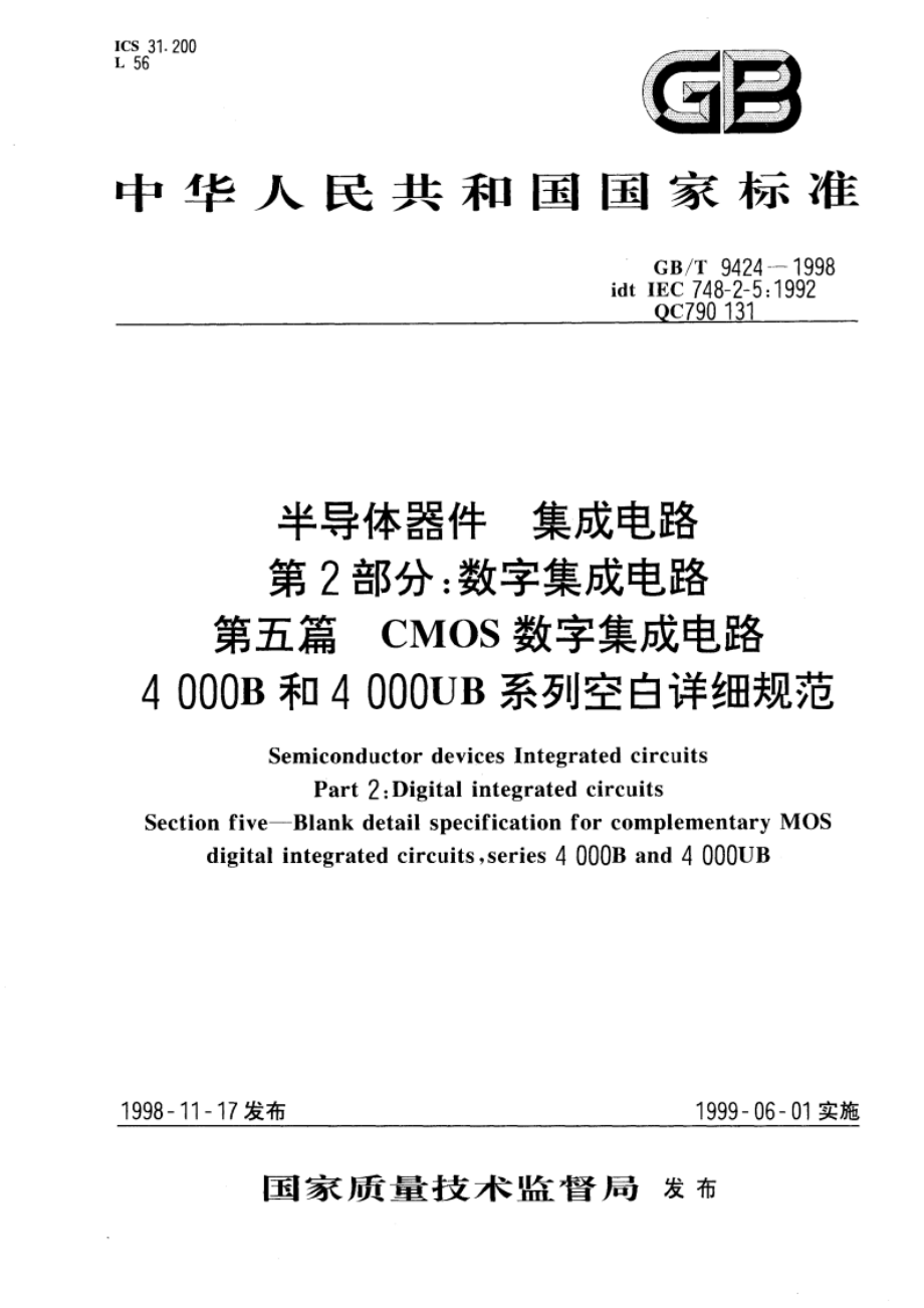 半导体器件 集成电路 第2部分：数字集成电路 第五篇 CMOS数字集成电路4000B和4000UB系列空白详细规范 GBT 9424-1998.pdf_第1页