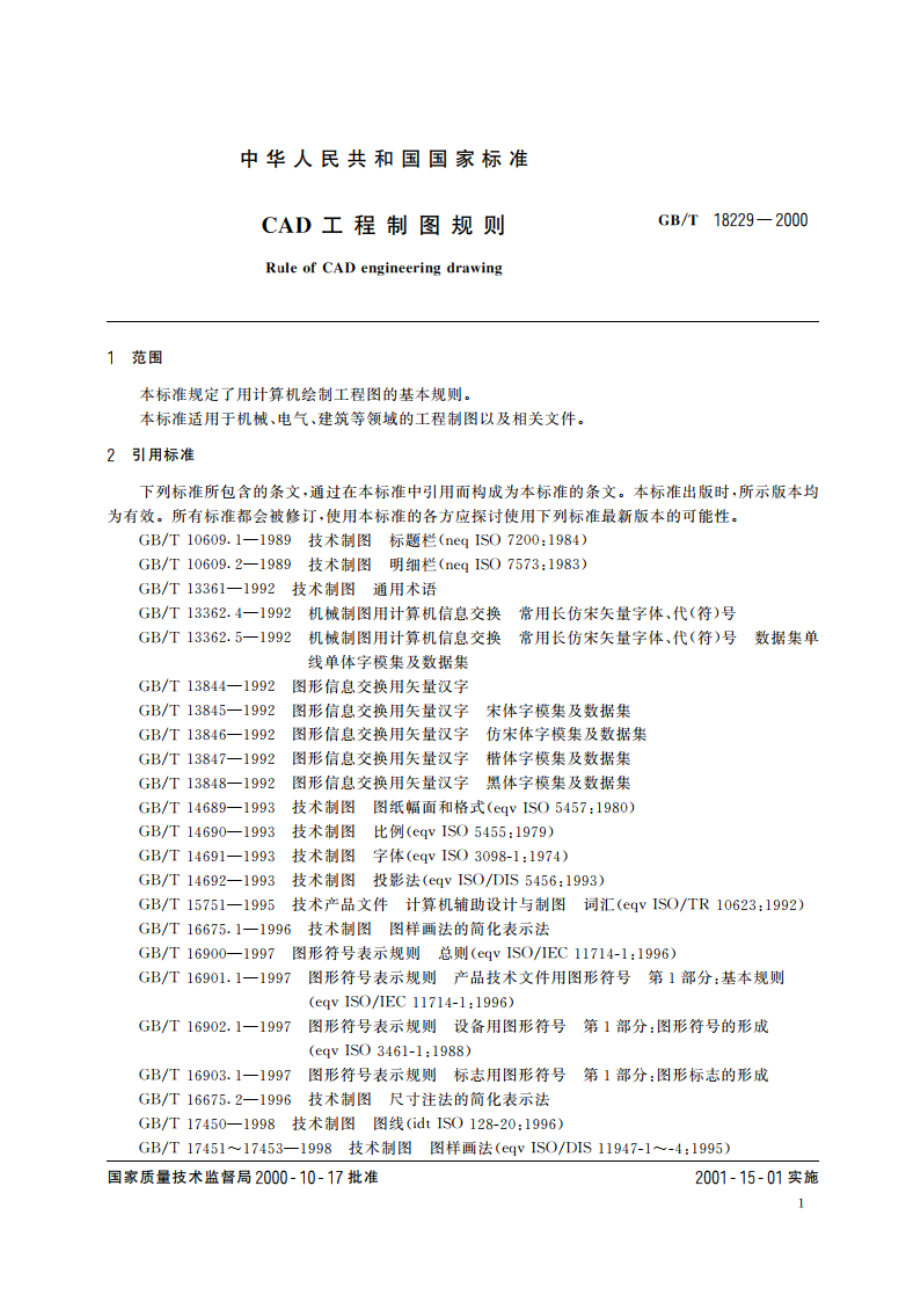 CAD工程制图规则 GBT 18229-2000.pdf_第3页