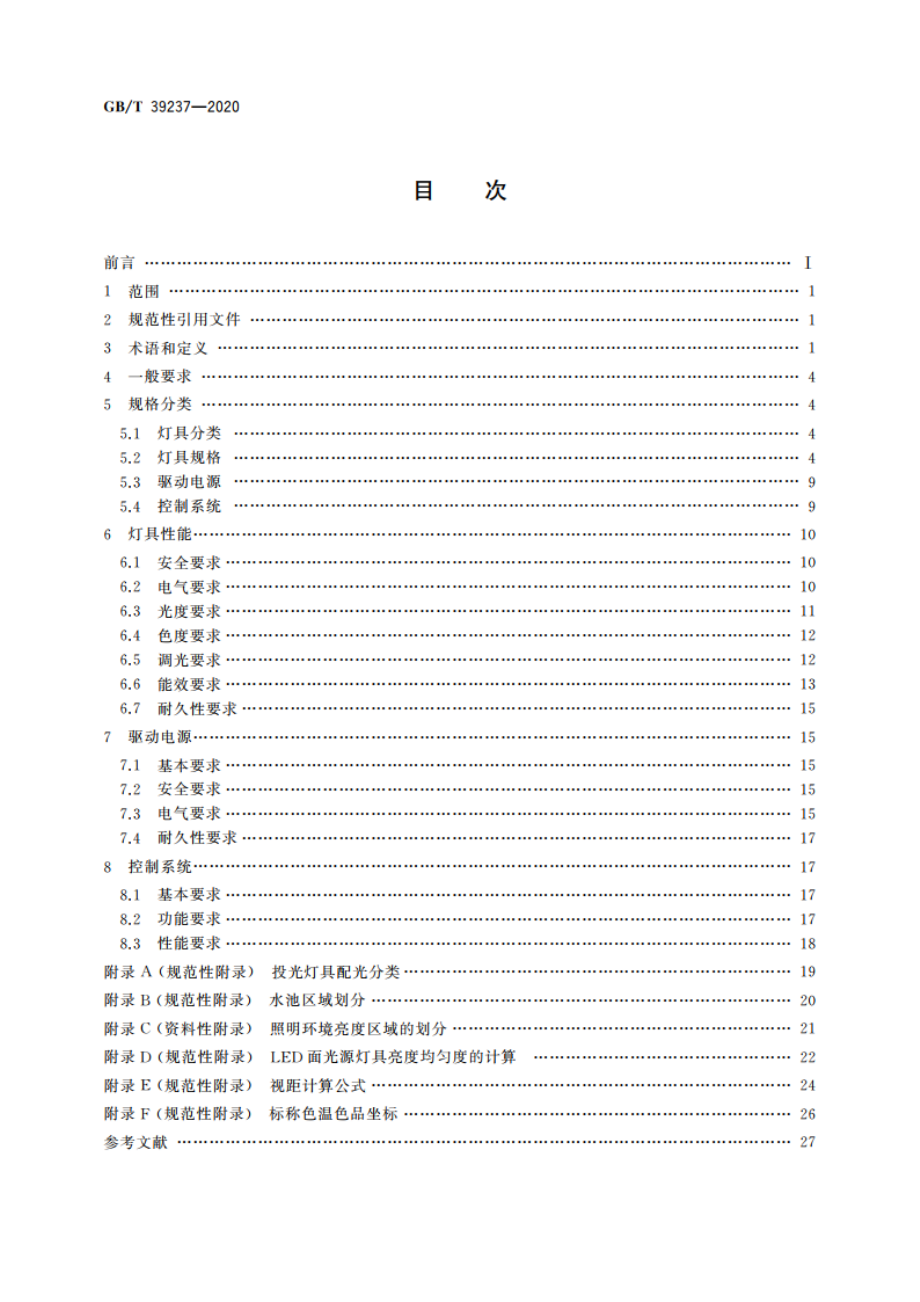 LED夜景照明应用技术要求 GBT 39237-2020.pdf_第2页