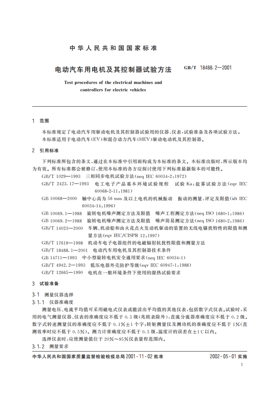 电动汽车用电机及其控制器试验方法 GBT 18488.2-2001.pdf_第3页