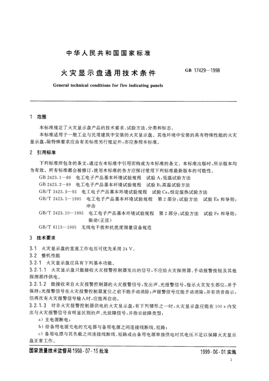 火灾显示盘通用技术条件 GB 17429-1998.pdf_第3页