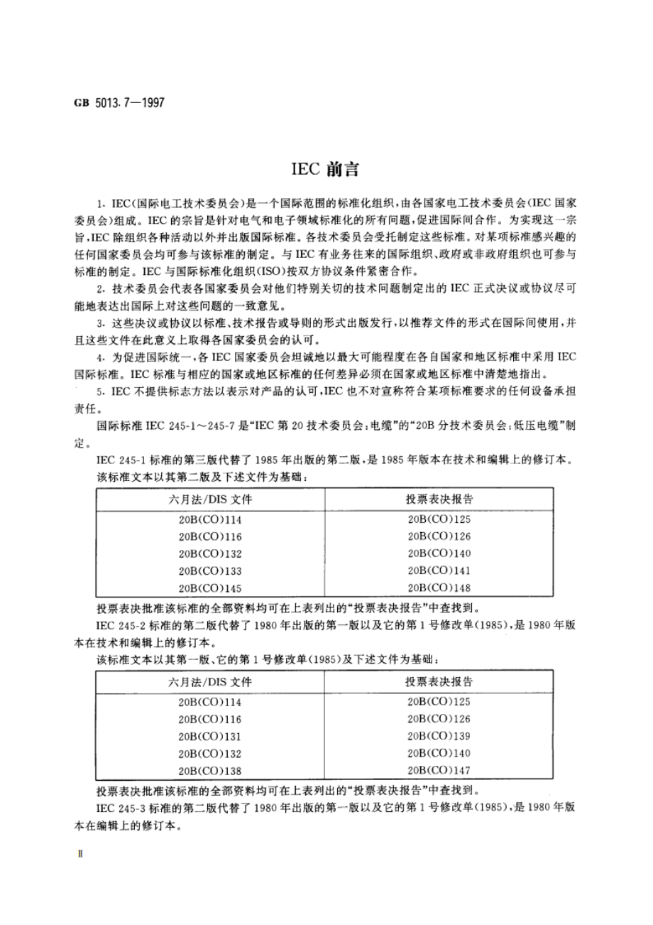 额定电压450750V及以下橡皮绝缘电缆 第7部分：耐热乙烯-乙酸乙烯酯橡皮绝缘电缆 GB 5013.7-1997.pdf_第3页