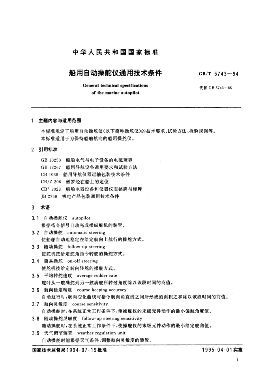 船用自动操舵仪通用技术条件 GBT 5743-1994.pdf_第2页