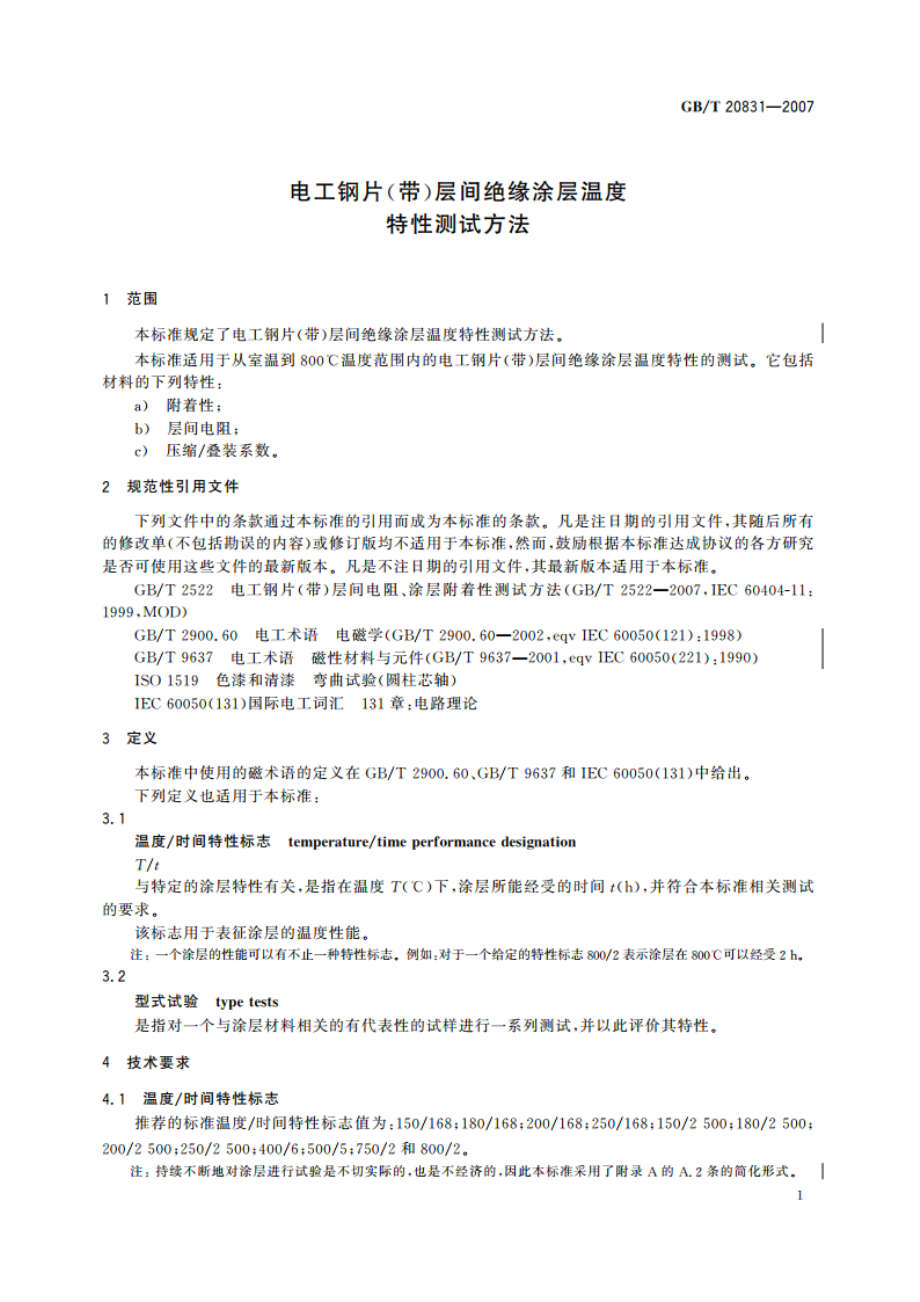 电工钢片(带)层间绝缘涂层温度特性测试方法 GBT 20831-2007.pdf_第3页