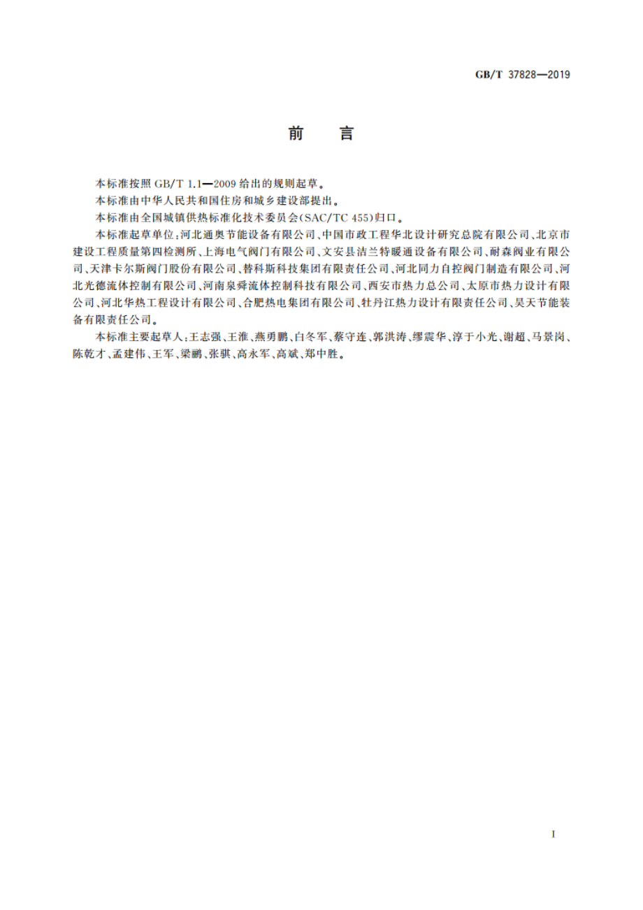 城镇供热用双向金属硬密封蝶阀 GBT 37828-2019.pdf_第3页