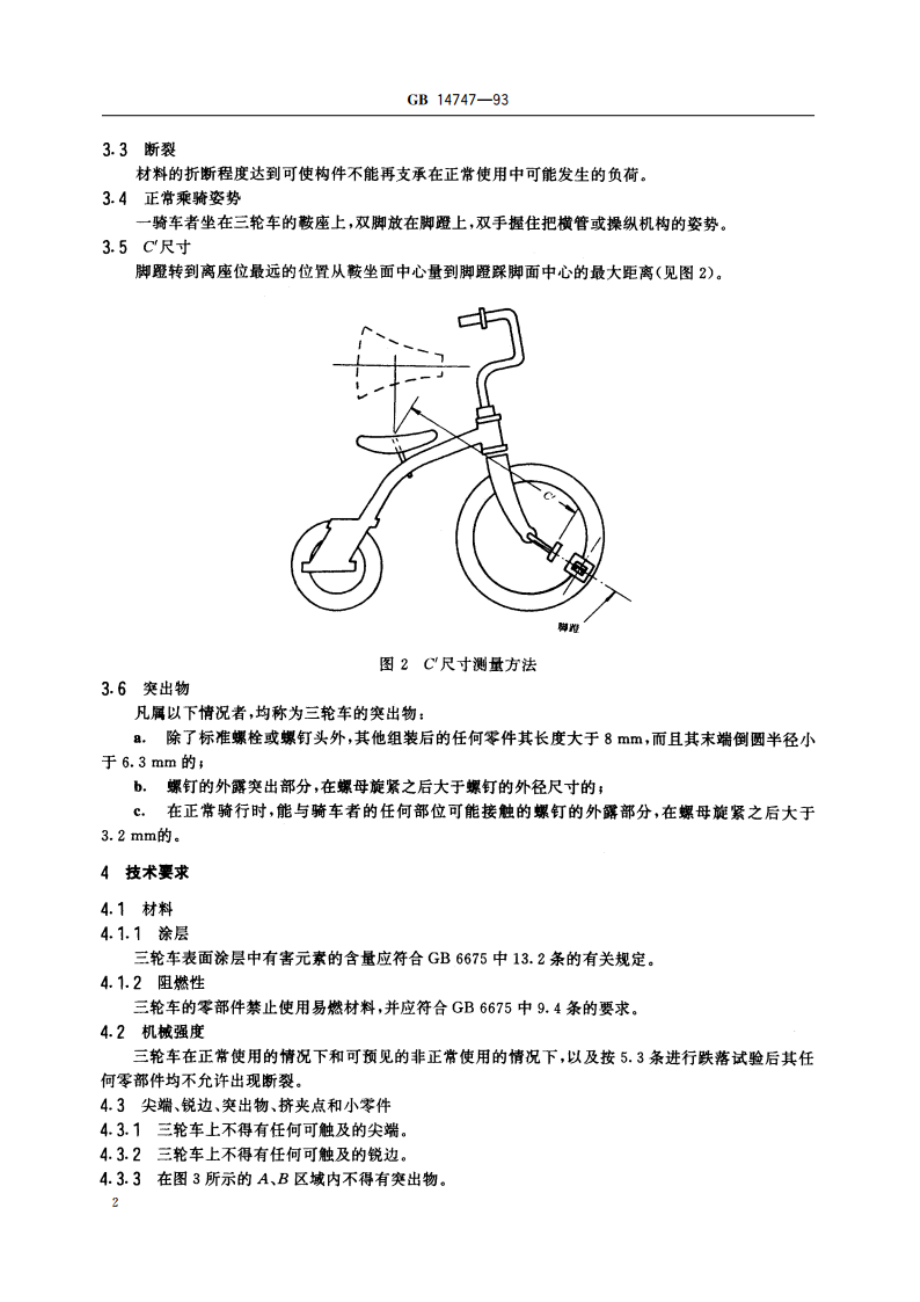 儿童三轮车安全要求 GB 14747-1993.pdf_第3页