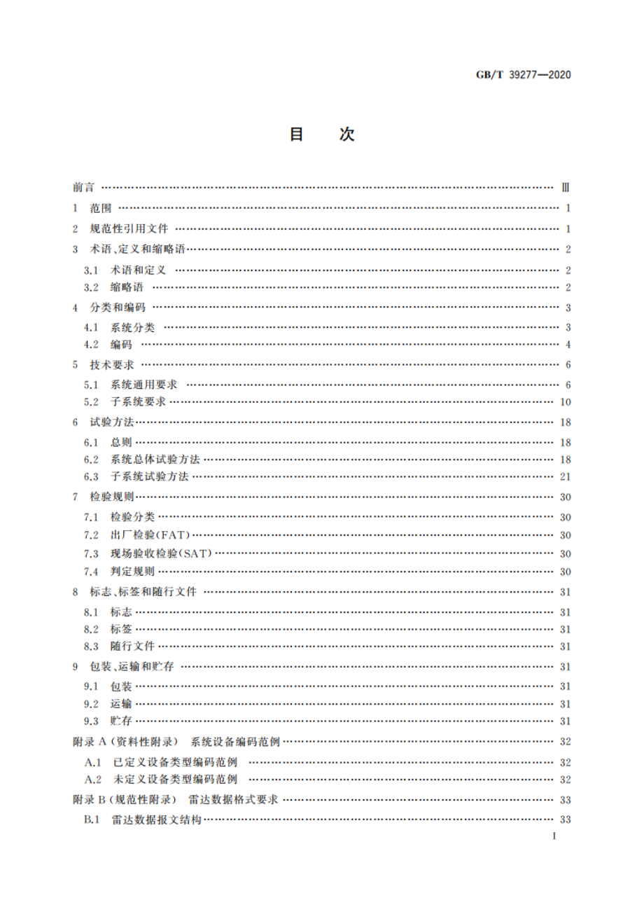 船舶交通管理系统 GBT 39277-2020.pdf_第2页