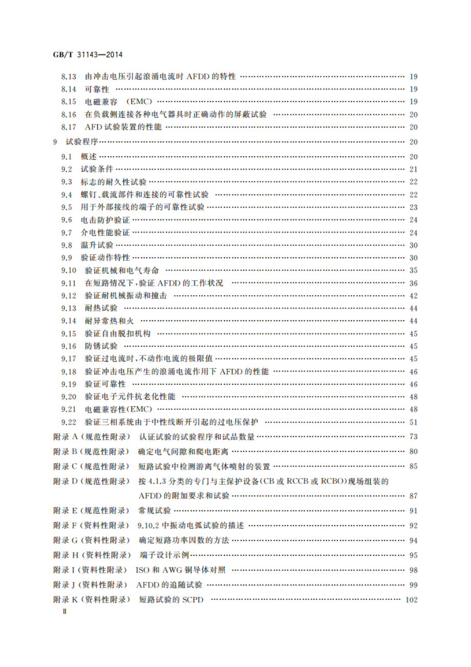 电弧故障保护电器(AFDD)的一般要求 GBT 31143-2014.pdf_第3页