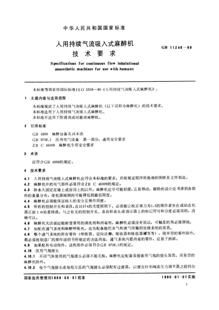 人用持续气流吸入式麻醉机技术要求 GB 11246-1989.pdf_第2页