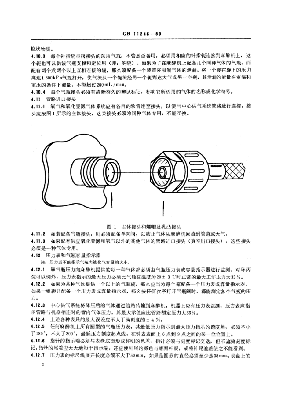 人用持续气流吸入式麻醉机技术要求 GB 11246-1989.pdf_第3页