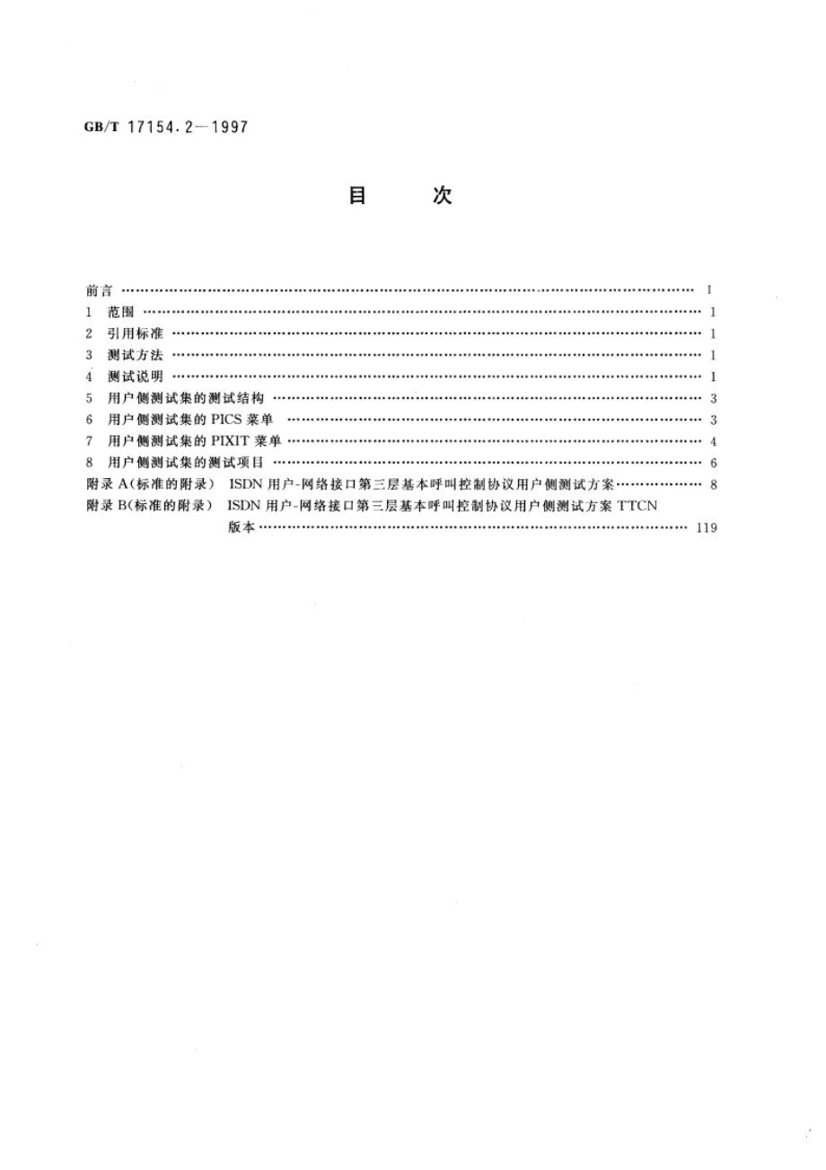 ISDN用户-网络接口第三层基本呼叫控制技术规范及测试方法 第2部分：第三层基本呼叫控制协议测试方法 GBT 17154.2-1997.pdf_第2页