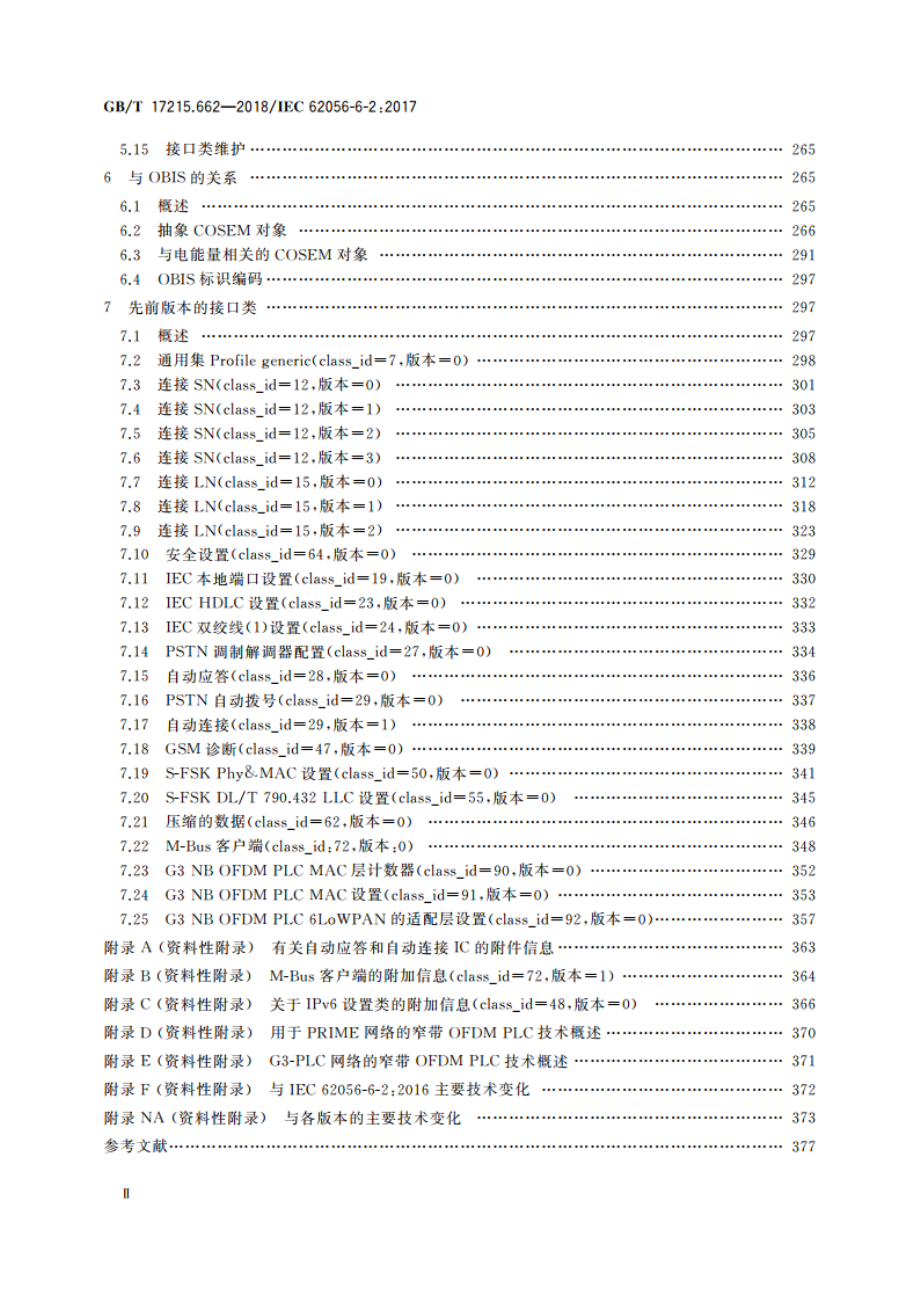 电测量数据交换 DLMSCOSEM组件 第62部分：COSEM接口类 GBT 17215.662-2018.pdf_第3页